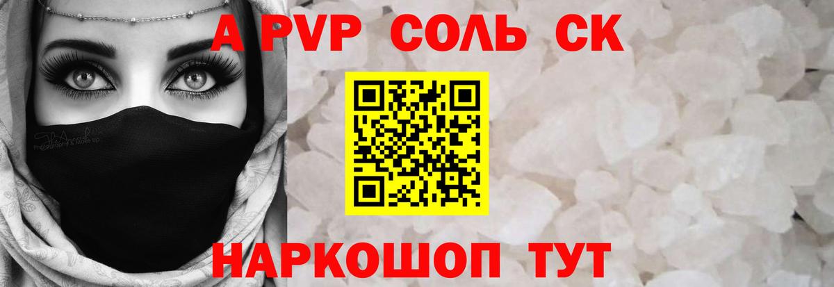 наркотики  Вход с VPN  A PVP Crystall  Кохма  A PVP мука  A-PVP кристаллы 