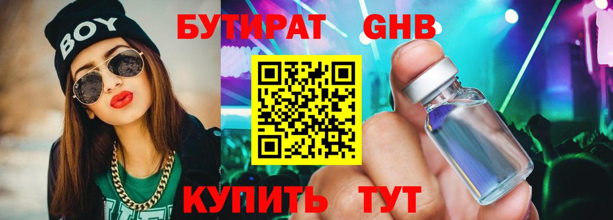БУТИРАТ BDO Кохма