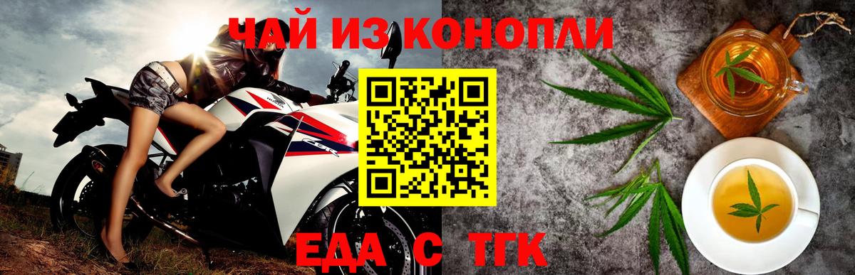 Еда ТГК конопля  Вход с VPN  Кохма 