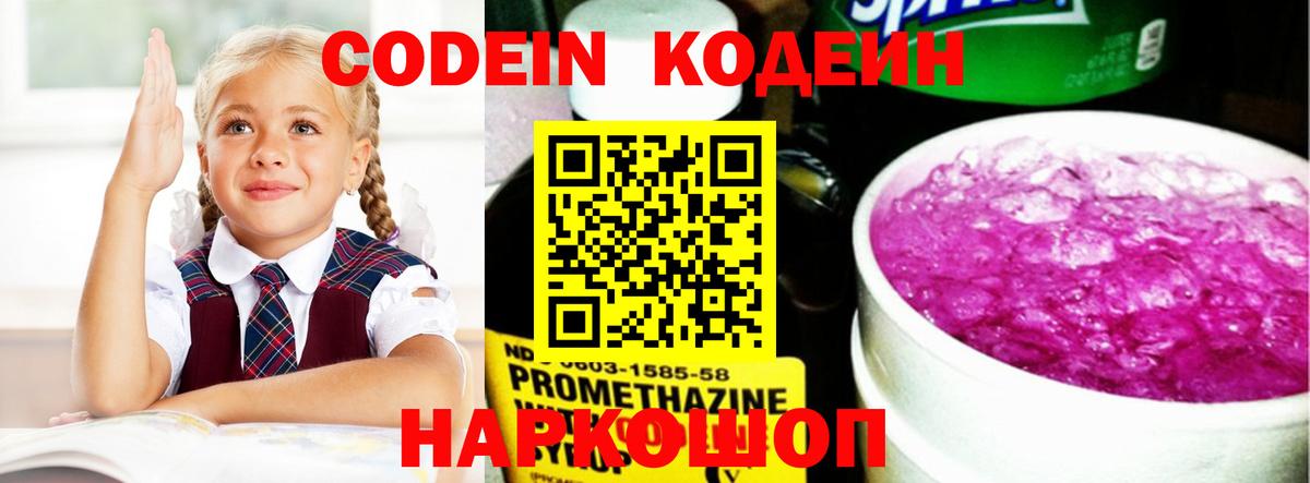 Кодеиновый сироп Lean Purple Drank  Кодеин напиток Lean (лин)  Вход с VPN  Кохма 