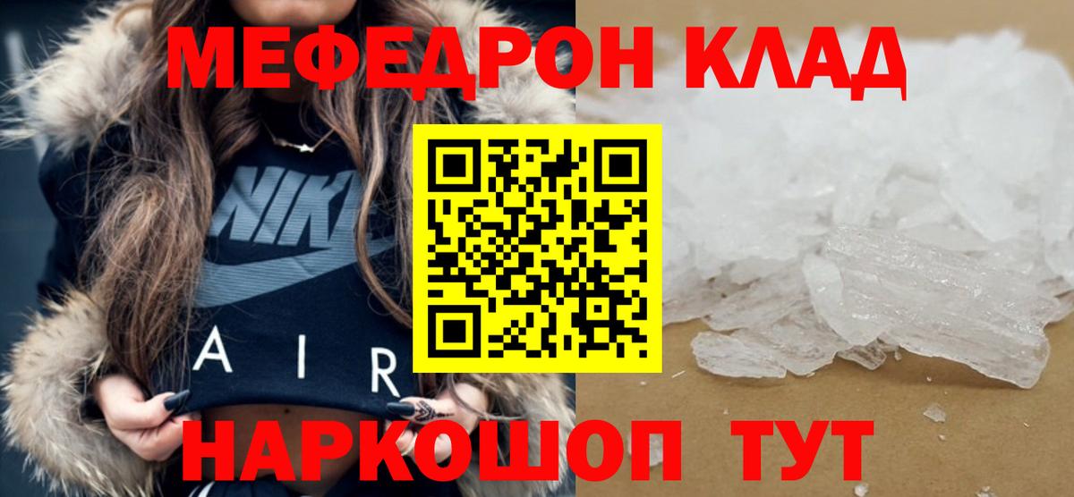МЕФ кристаллы Кохма