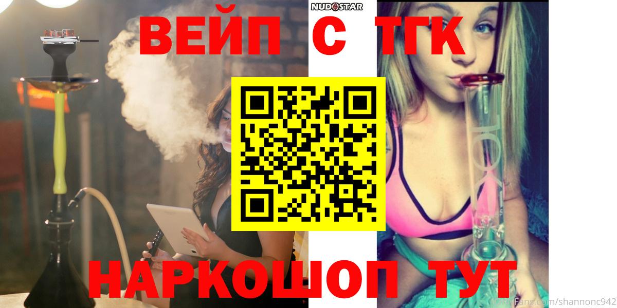 ТГК вейп с тгк Кохма
